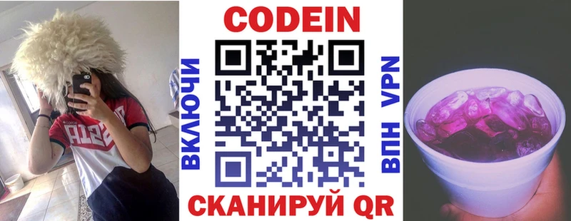 Кодеиновый сироп Lean Purple Drank  Купить где  Бердск 